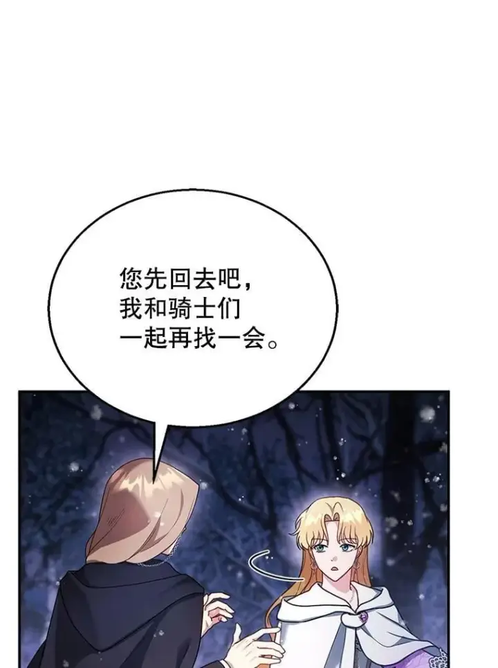 《怀了恶棍的孩子》20.怪兽出没（2）图43