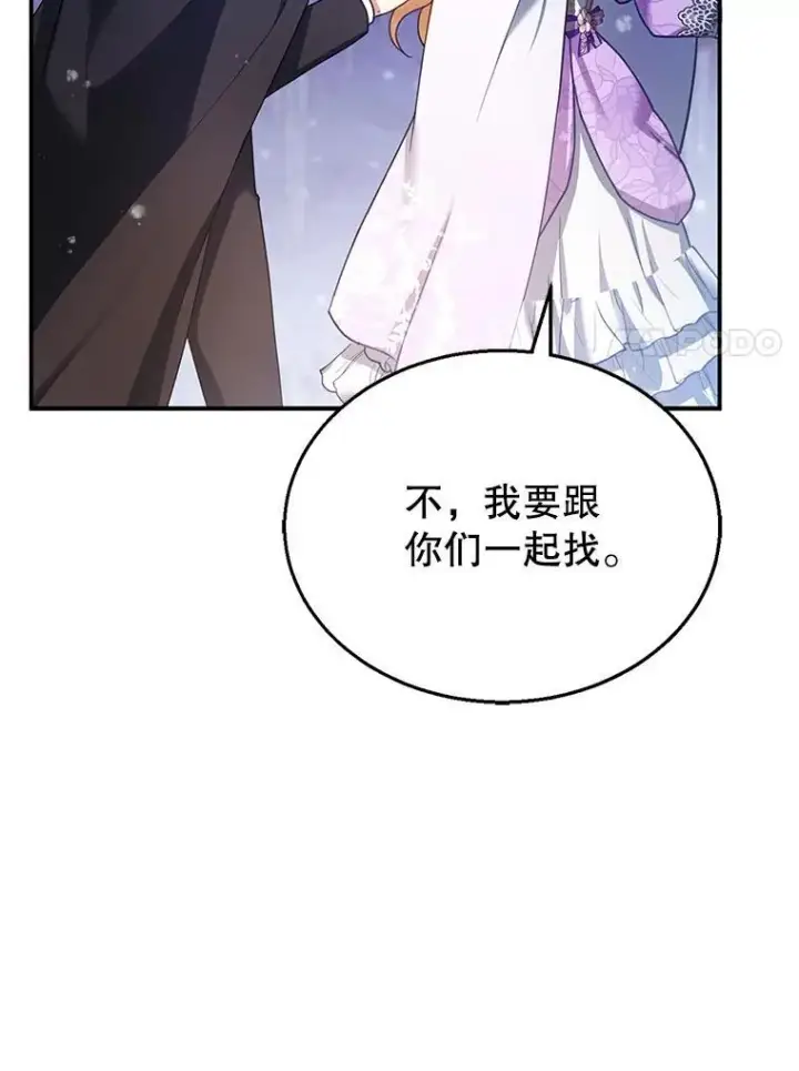 《怀了恶棍的孩子》20.怪兽出没（2）图44