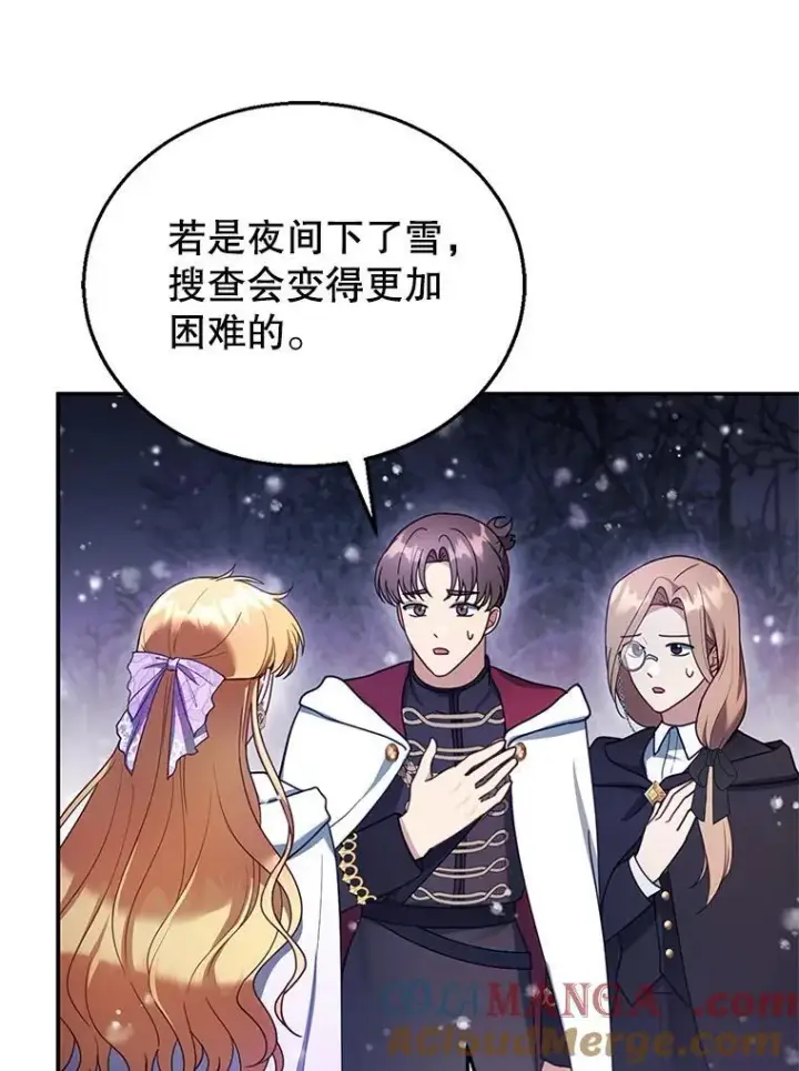 《怀了恶棍的孩子》20.怪兽出没（2）图45