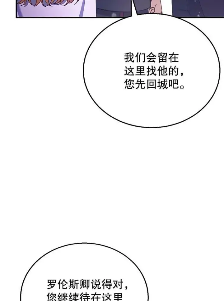 《怀了恶棍的孩子》20.怪兽出没（2）图46