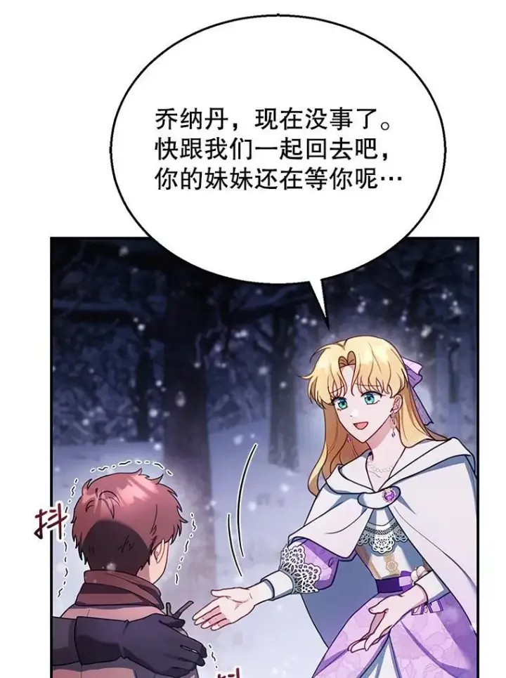 《怀了恶棍的孩子》20.怪兽出没（2）图54
