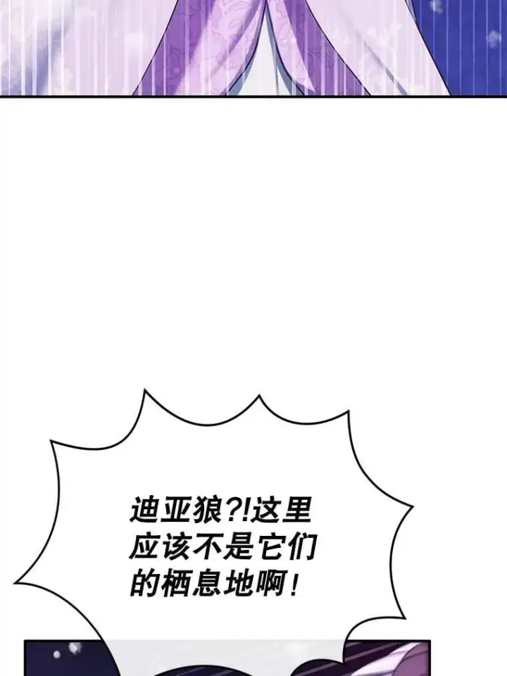 《怀了恶棍的孩子》20.怪兽出没（2）图59