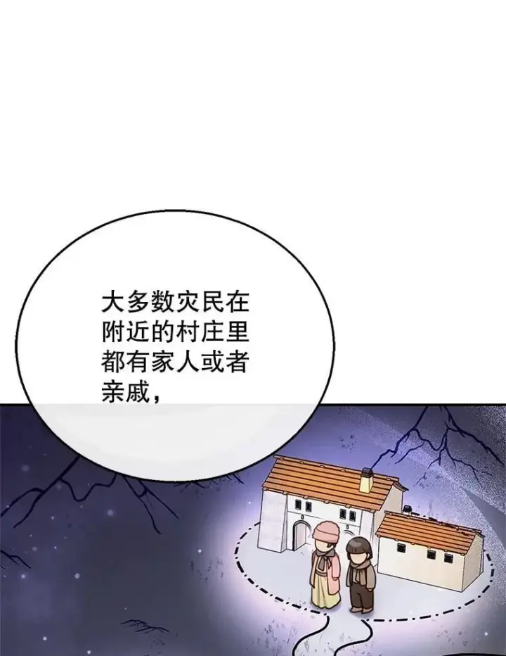《怀了恶棍的孩子》20.怪兽出没（2）图6