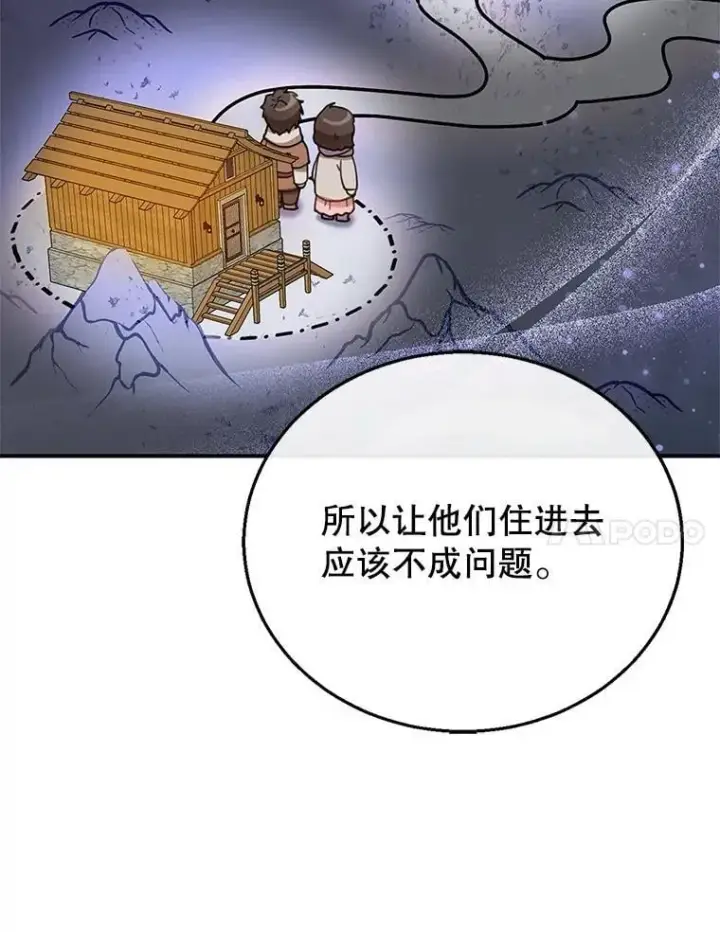 《怀了恶棍的孩子》20.怪兽出没（2）图7
