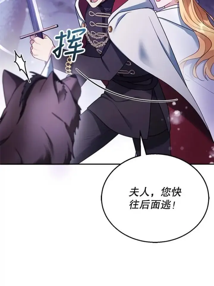 《怀了恶棍的孩子》20.怪兽出没（2）图71