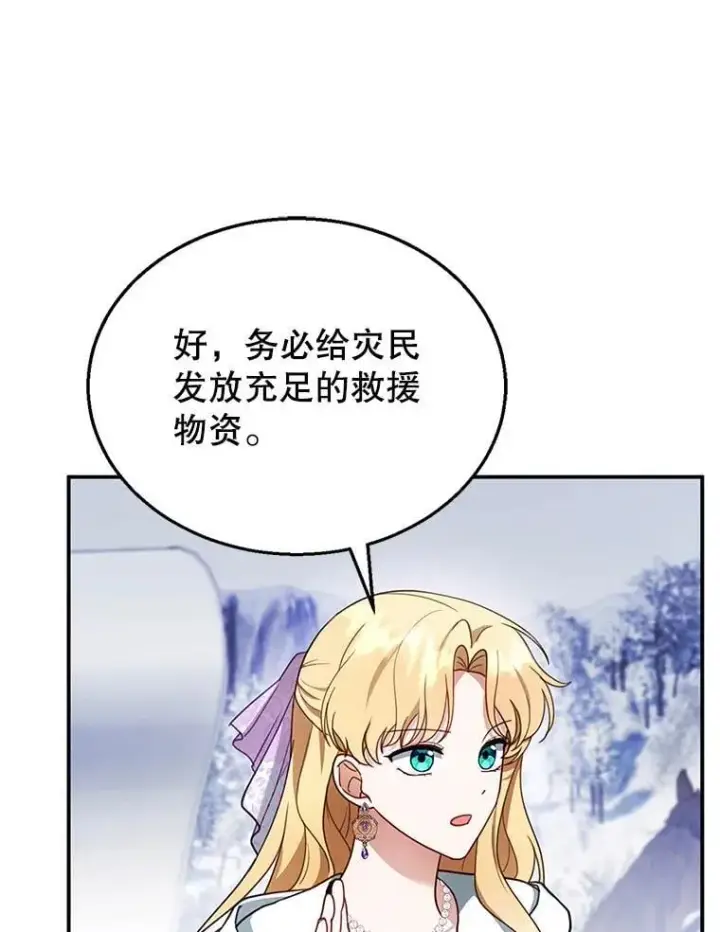 《怀了恶棍的孩子》20.怪兽出没（2）图8