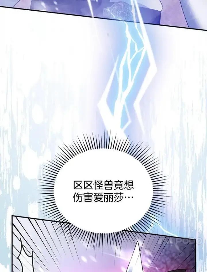 《怀了恶棍的孩子》20.怪兽出没（2）图82