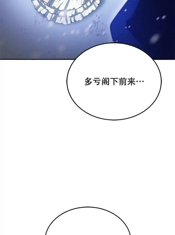 《怀了恶棍的孩子》20.怪兽出没（2）图94