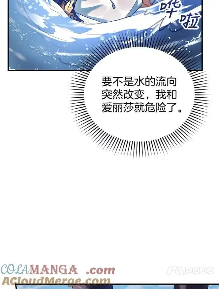 《怀了恶棍的孩子》21.干柴烈火图13