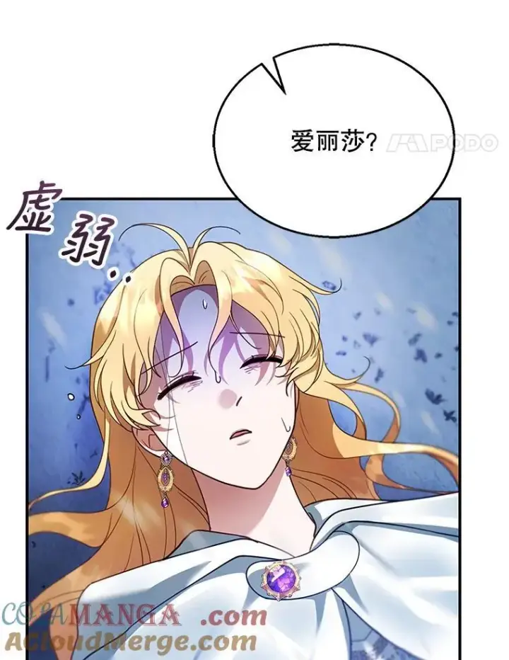 《怀了恶棍的孩子》21.干柴烈火图17