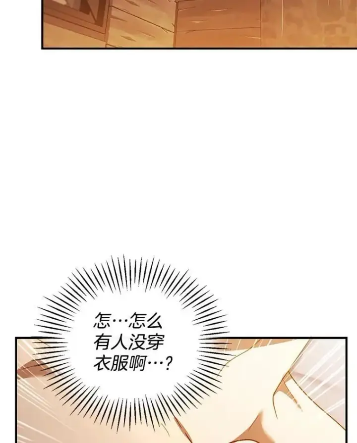《怀了恶棍的孩子》21.干柴烈火图42