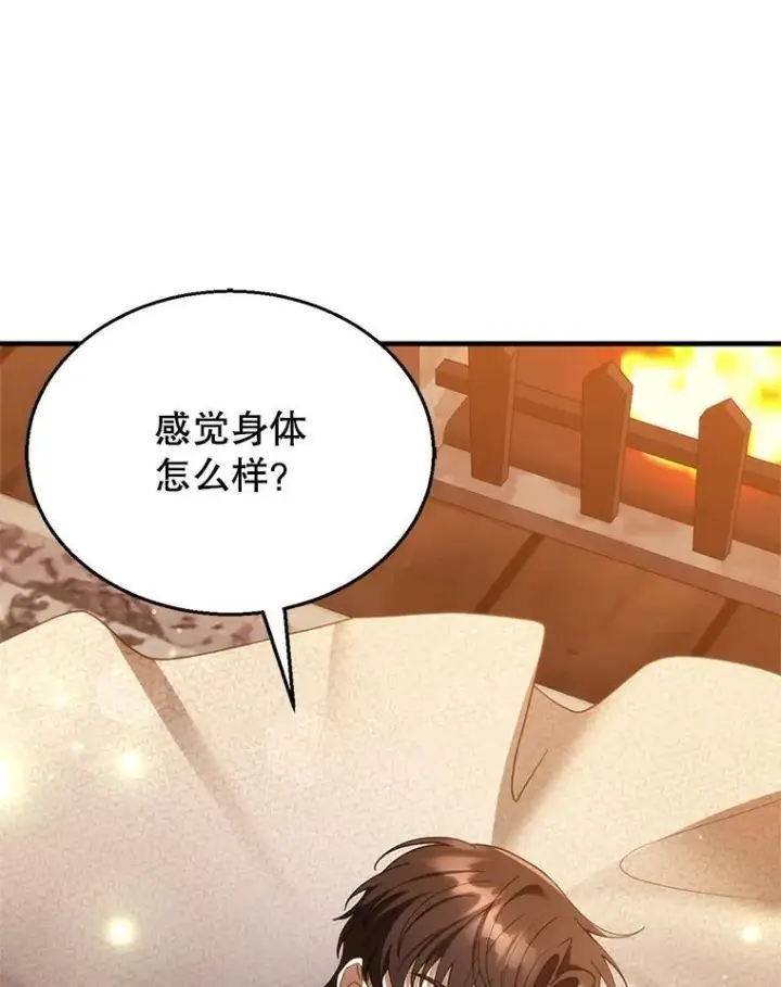 《怀了恶棍的孩子》21.干柴烈火图46