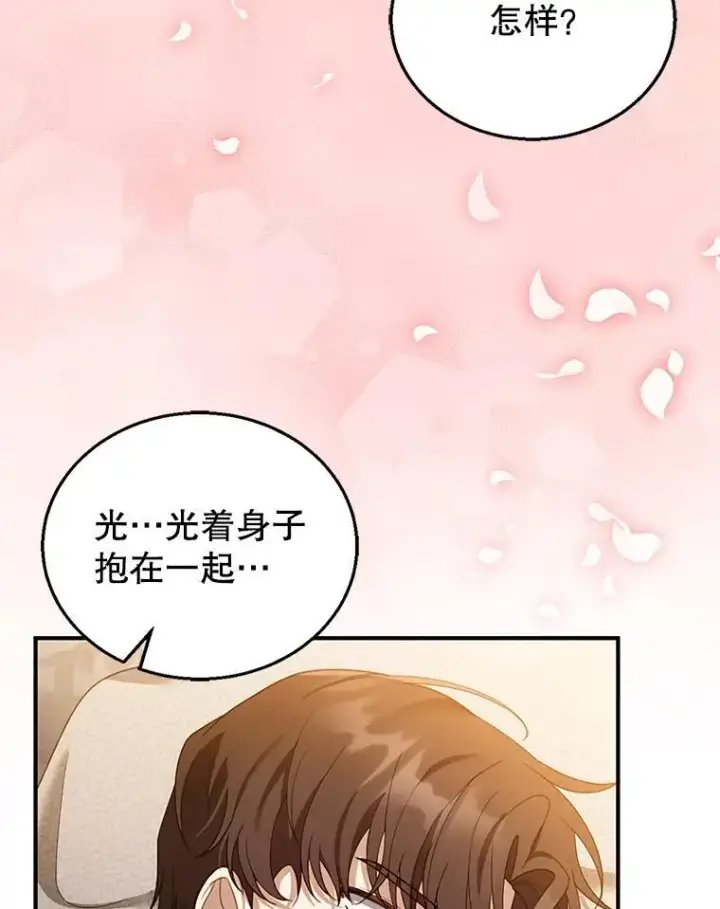 《怀了恶棍的孩子》21.干柴烈火图50