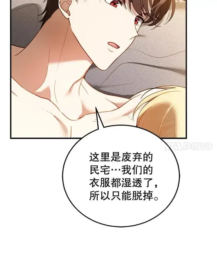 《怀了恶棍的孩子》21.干柴烈火图51