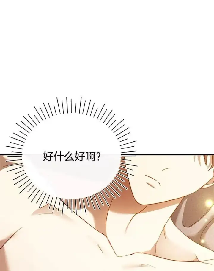 《怀了恶棍的孩子》21.干柴烈火图55