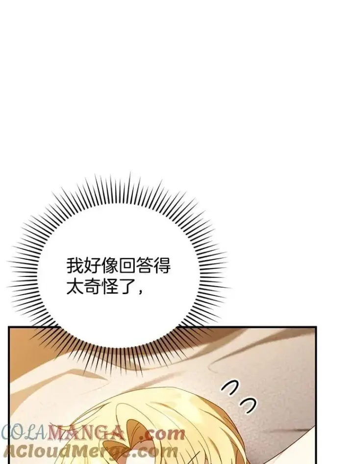 《怀了恶棍的孩子》21.干柴烈火图65