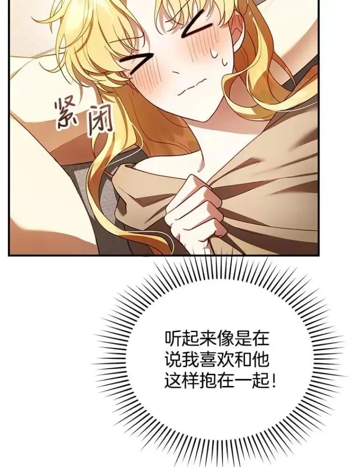 《怀了恶棍的孩子》21.干柴烈火图66