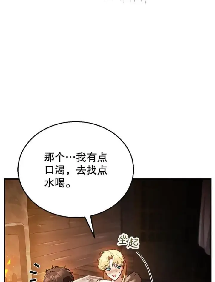 《怀了恶棍的孩子》21.干柴烈火图67