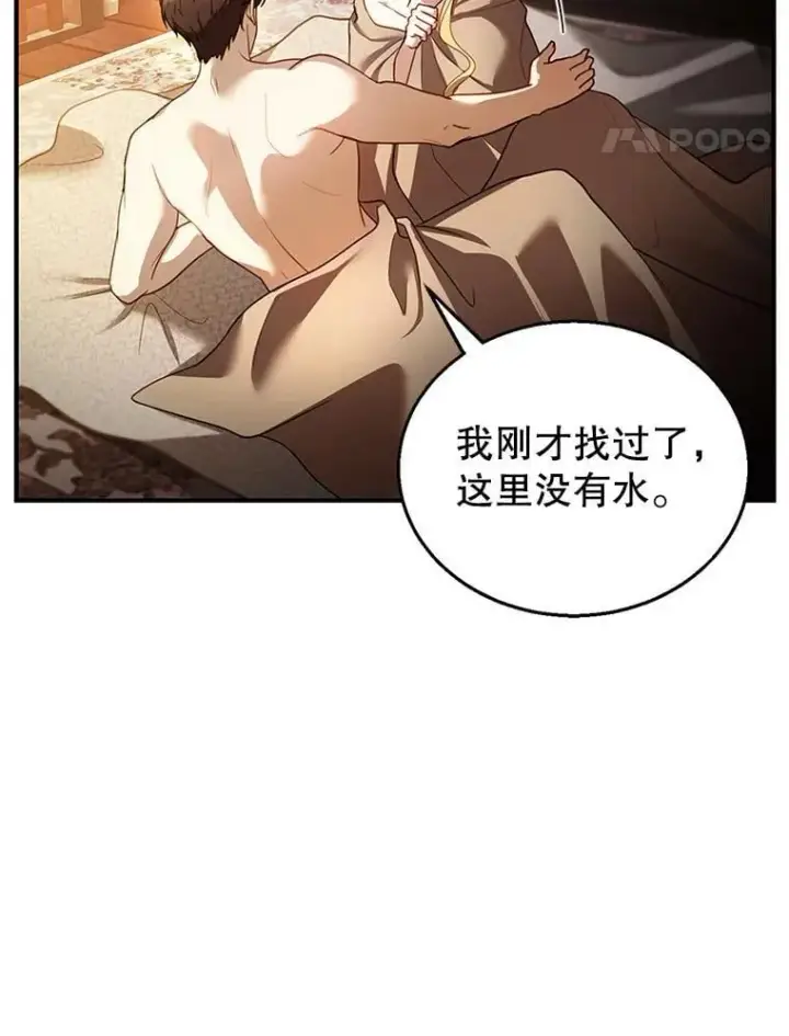 《怀了恶棍的孩子》21.干柴烈火图68