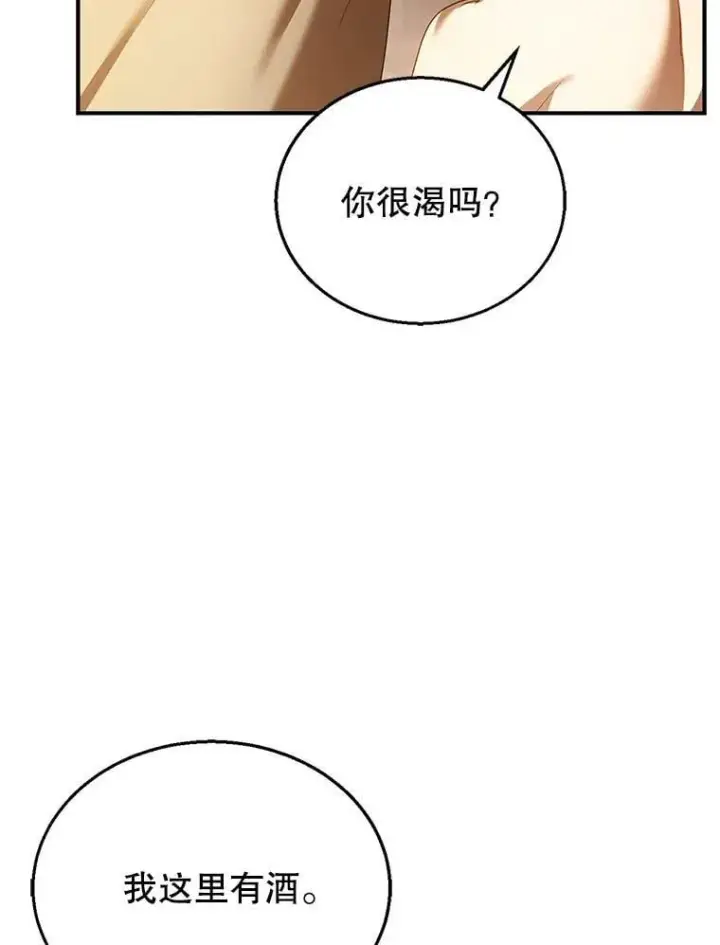 《怀了恶棍的孩子》21.干柴烈火图70