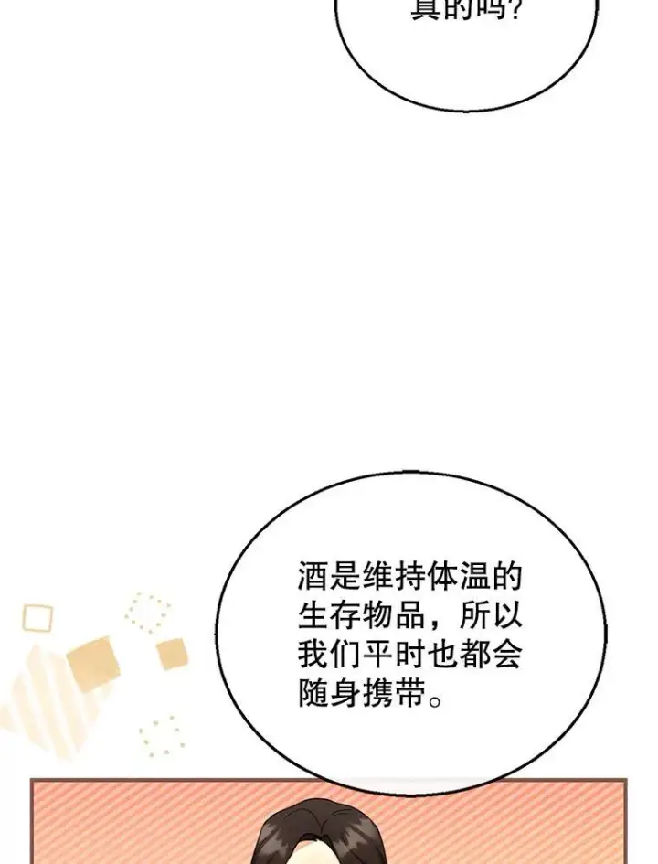 《怀了恶棍的孩子》21.干柴烈火图72