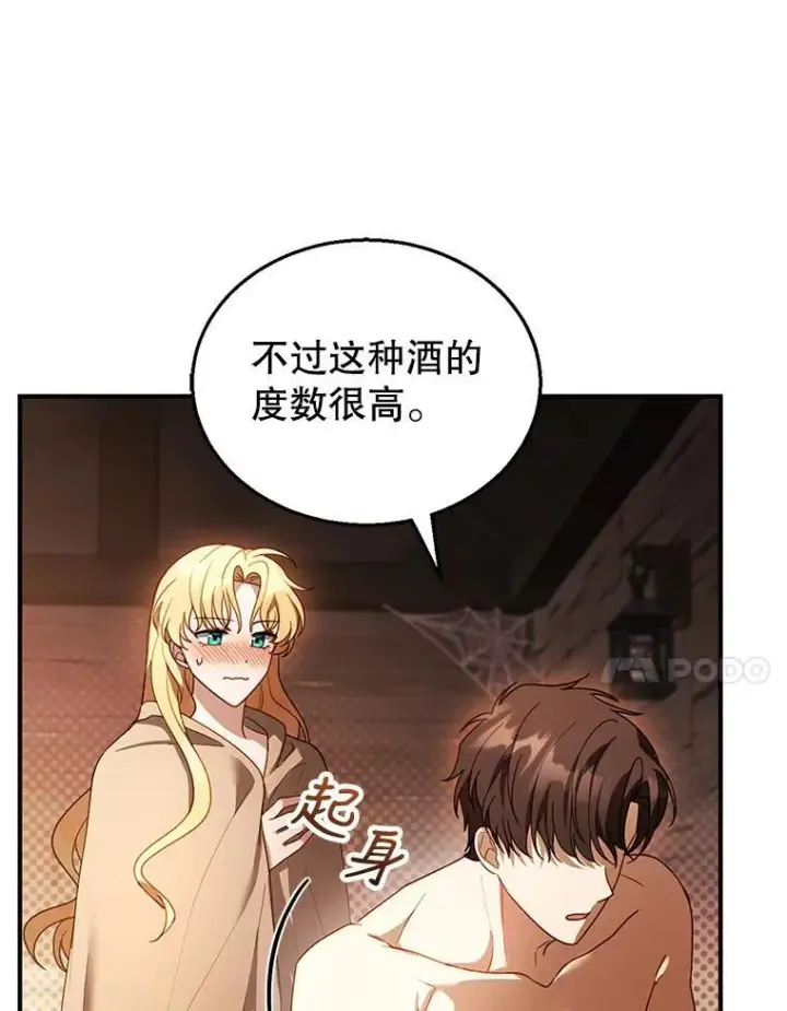 《怀了恶棍的孩子》21.干柴烈火图74