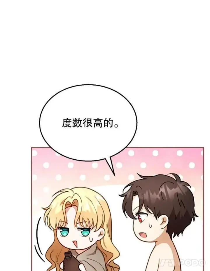 《怀了恶棍的孩子》21.干柴烈火图78