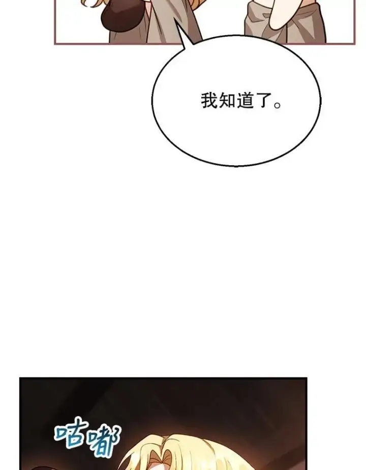 《怀了恶棍的孩子》21.干柴烈火图79