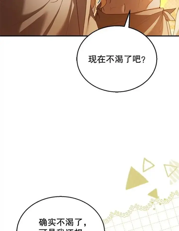 《怀了恶棍的孩子》21.干柴烈火图82