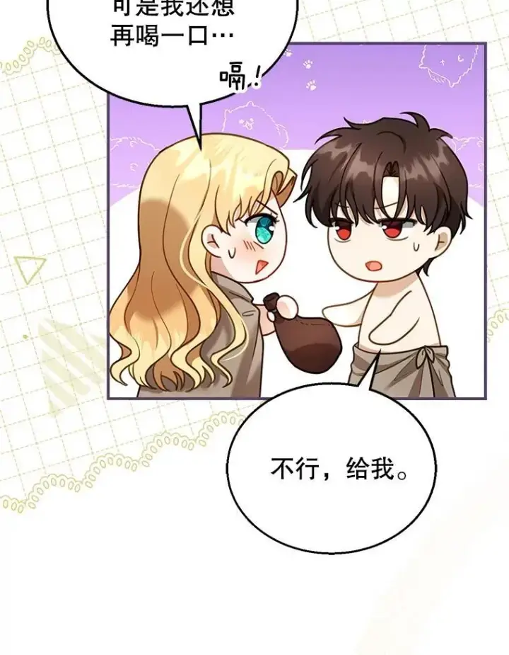 《怀了恶棍的孩子》21.干柴烈火图83