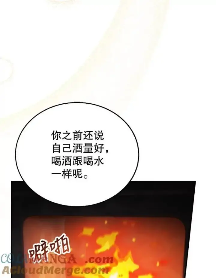 《怀了恶棍的孩子》21.干柴烈火图85