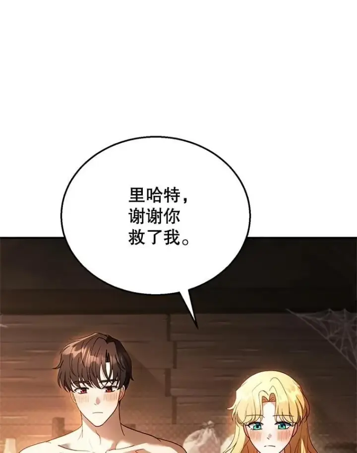 《怀了恶棍的孩子》21.干柴烈火图87