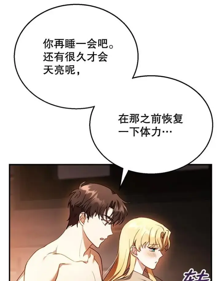 《怀了恶棍的孩子》21.干柴烈火图95