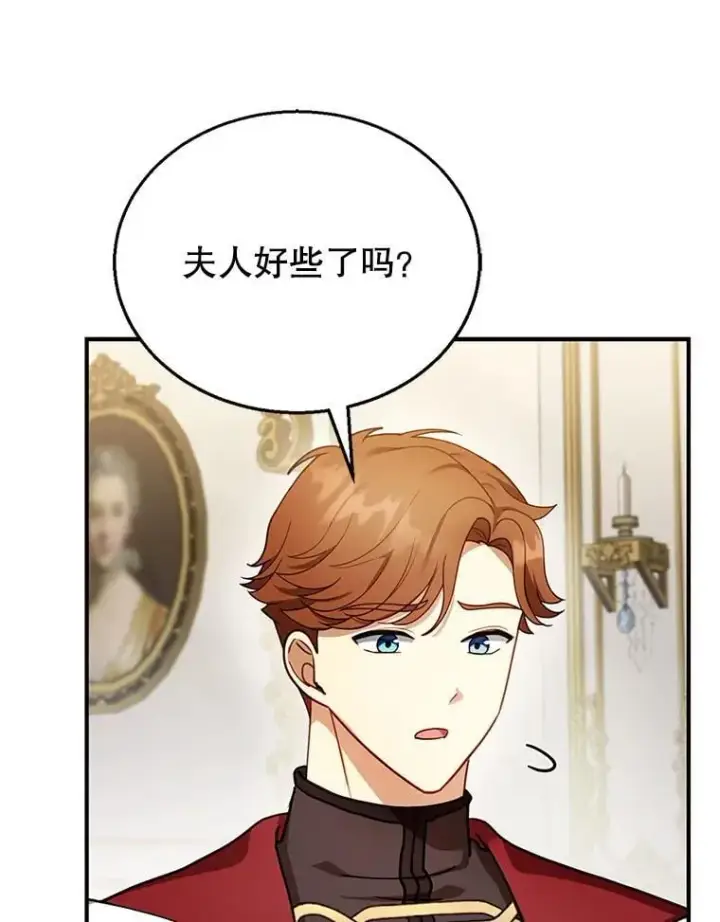 《怀了恶棍的孩子》22.自责图102