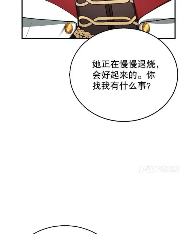 《怀了恶棍的孩子》22.自责图103