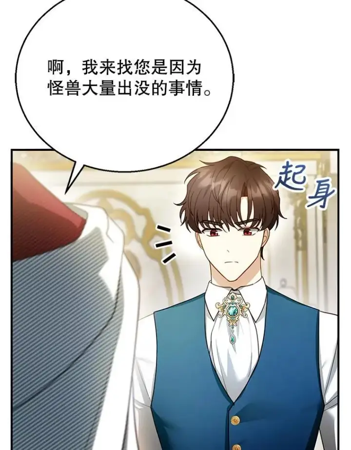 《怀了恶棍的孩子》22.自责图104