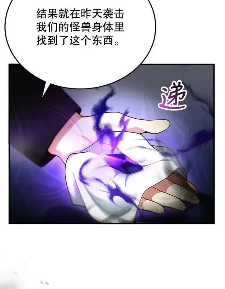 《怀了恶棍的孩子》22.自责图106