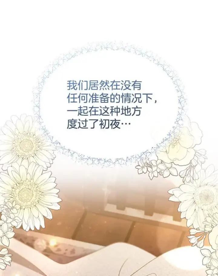 《怀了恶棍的孩子》22.自责图28