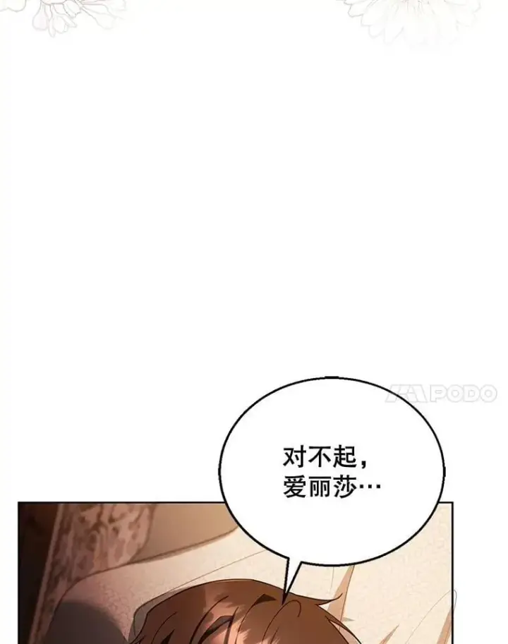 《怀了恶棍的孩子》22.自责图30