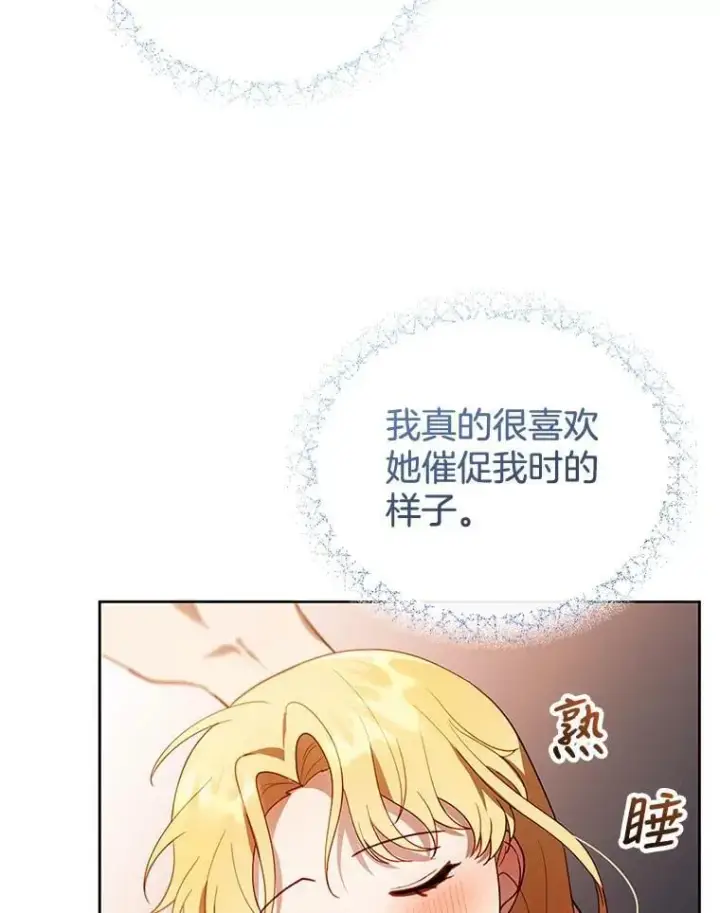 《怀了恶棍的孩子》22.自责图32