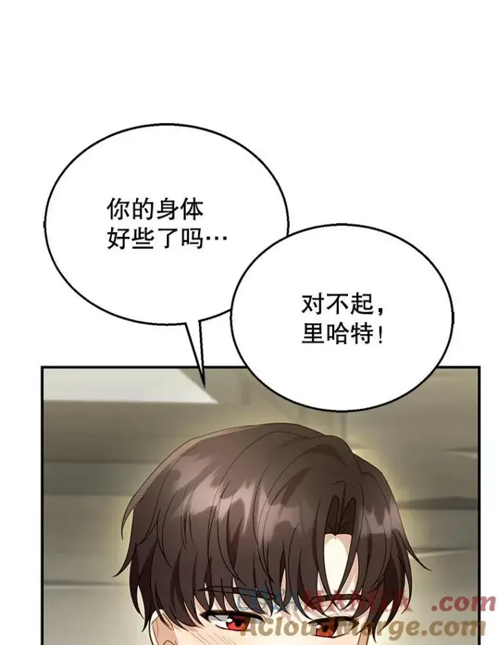 《怀了恶棍的孩子》22.自责图57