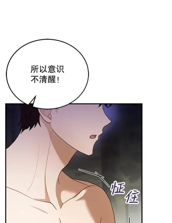 《怀了恶棍的孩子》22.自责图60