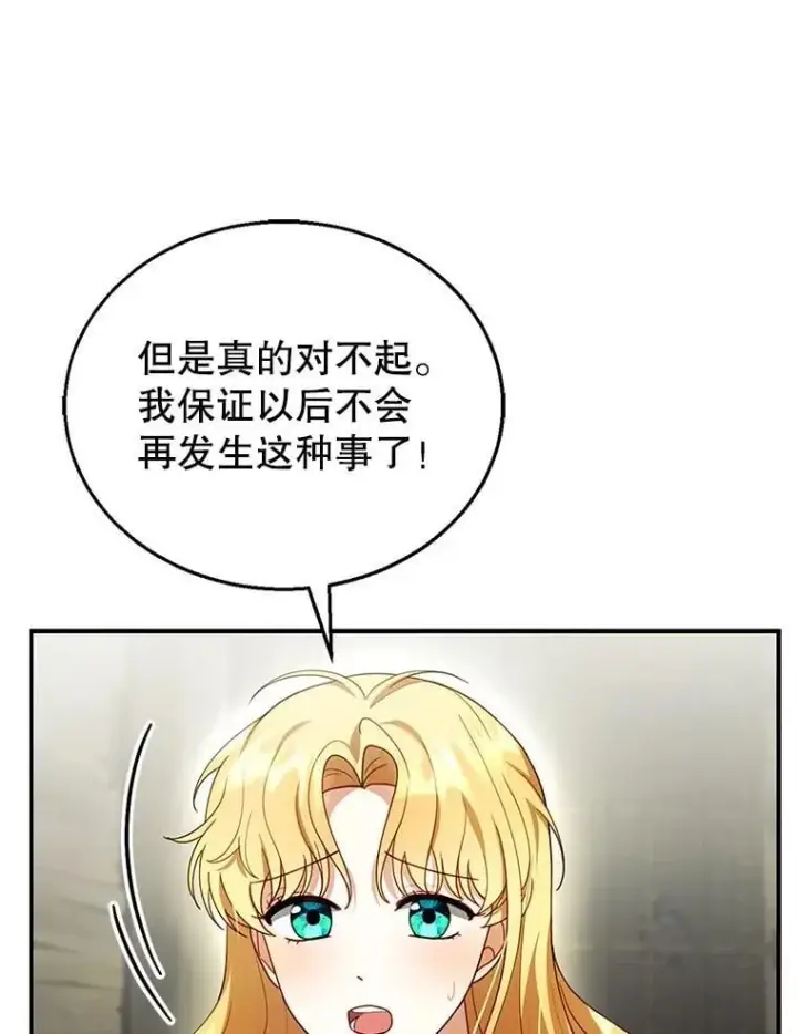 《怀了恶棍的孩子》22.自责图63