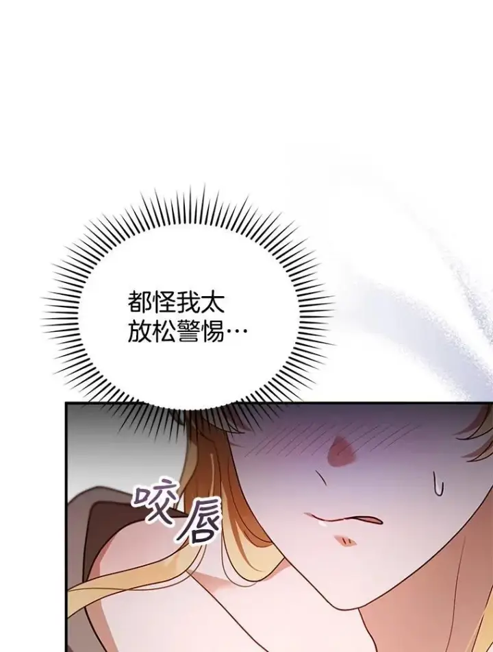 《怀了恶棍的孩子》22.自责图68