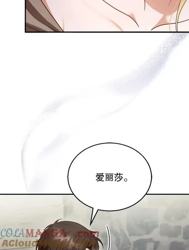 《怀了恶棍的孩子》22.自责图69