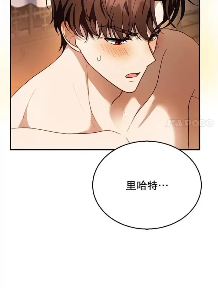 《怀了恶棍的孩子》22.自责图7