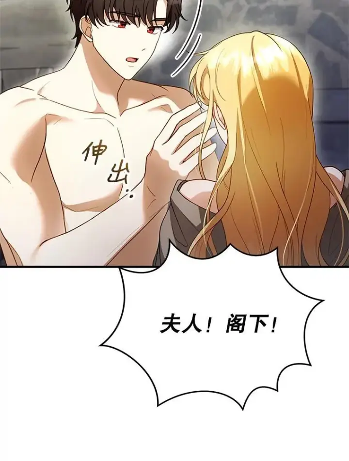 《怀了恶棍的孩子》22.自责图70