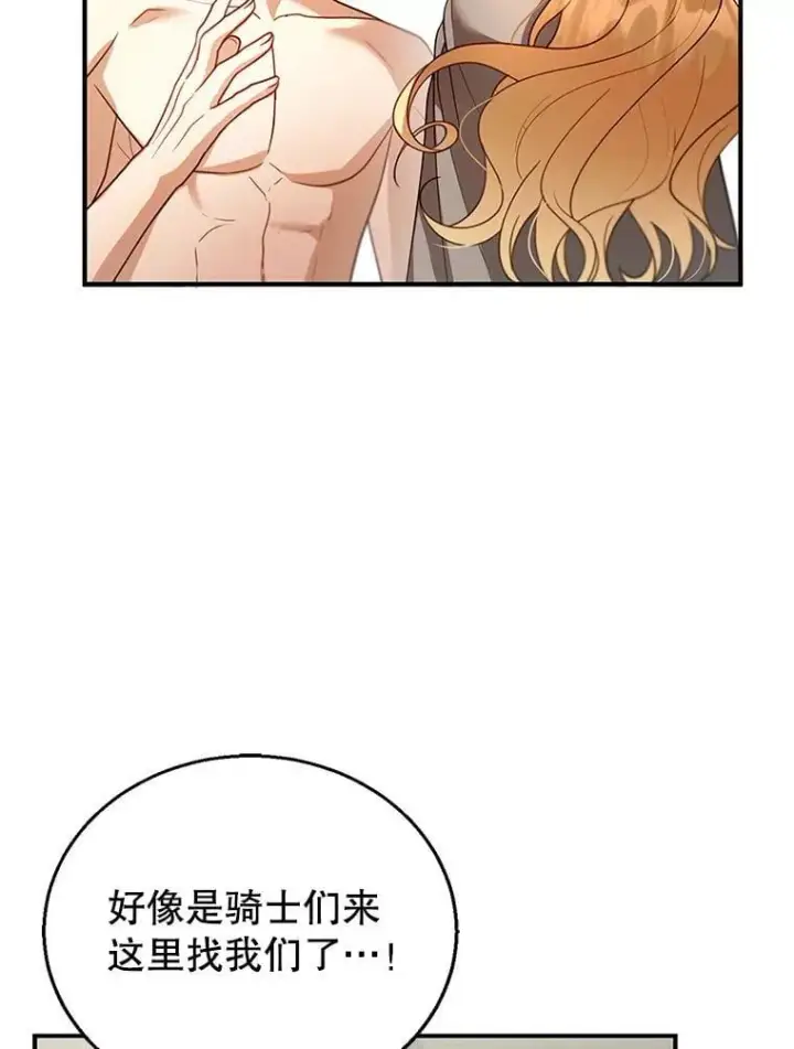 《怀了恶棍的孩子》22.自责图72
