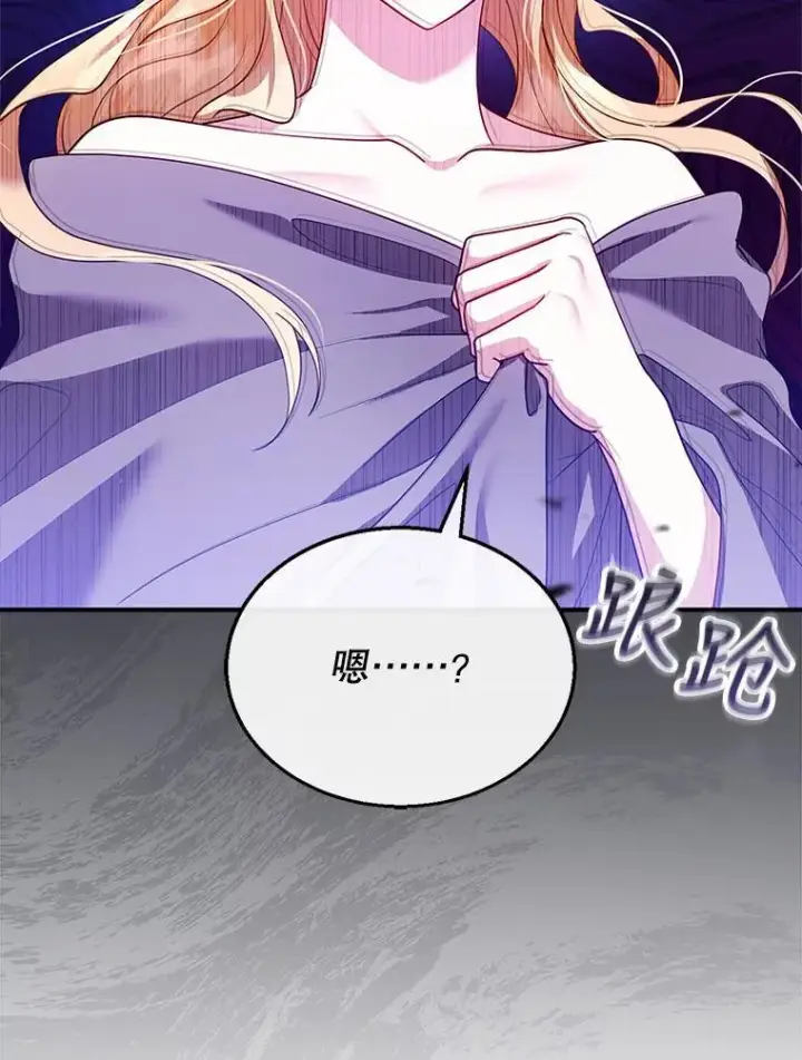 《怀了恶棍的孩子》22.自责图75