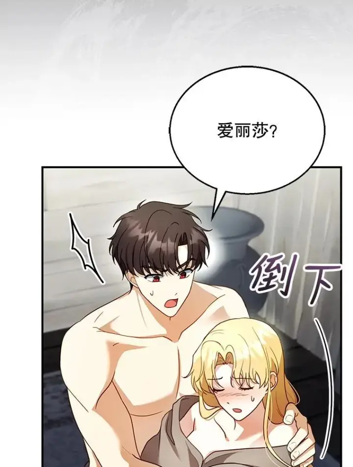 《怀了恶棍的孩子》22.自责图76